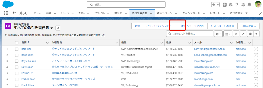 リストビューボタンの一部を削除した場合の表示