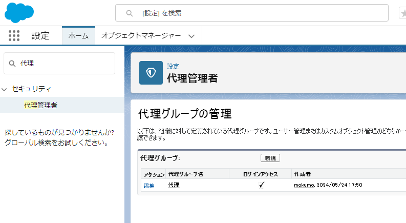 代理管理者の設定経路