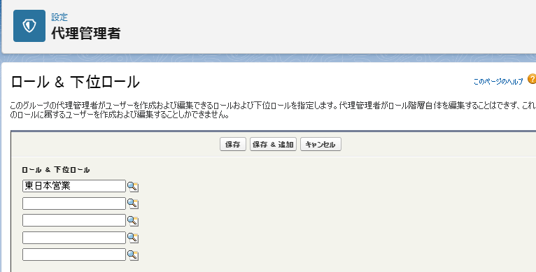 代理管理者に管理させるロールを選ぶ