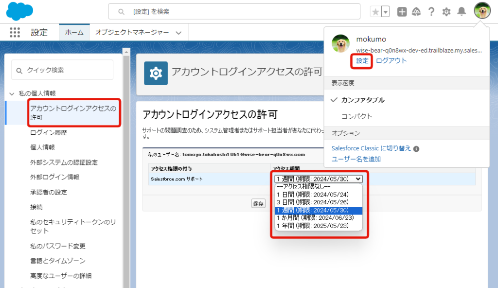 他の企業からの代理ログインを受け入れる