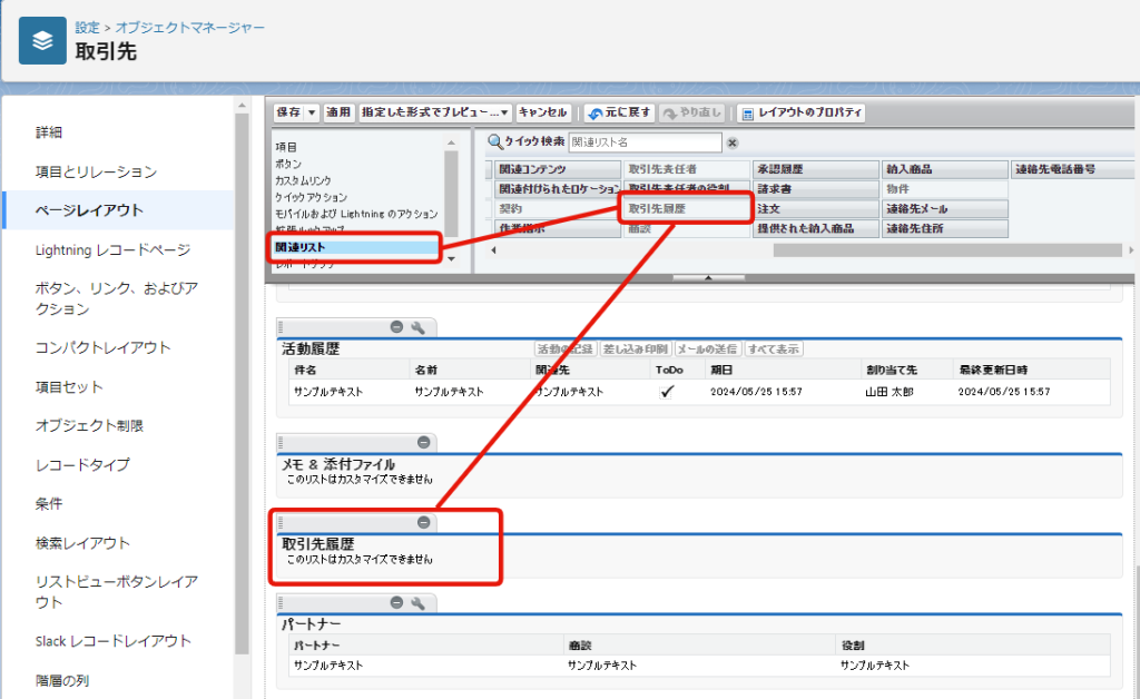 変更履歴設定画面4