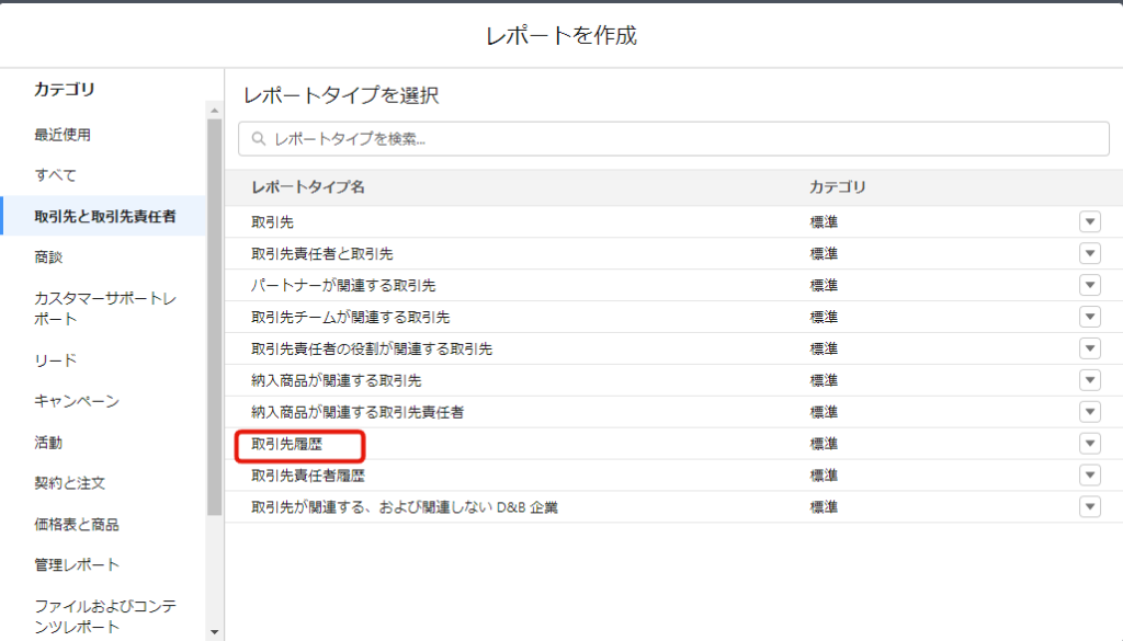 変更履歴をレポートで確認する