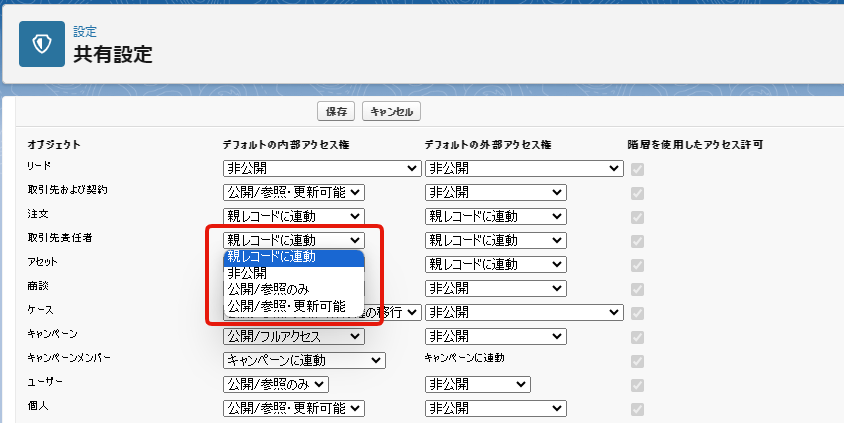 共有設定の設定方法