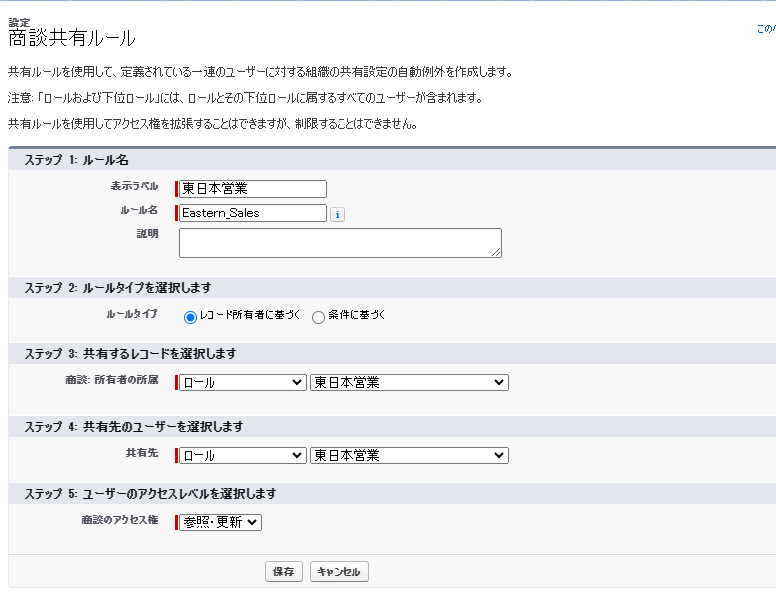 共有ルールの設定方法1