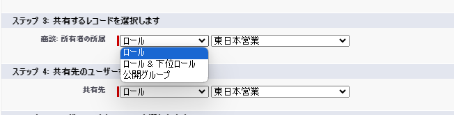 共有ルールの設定方法2