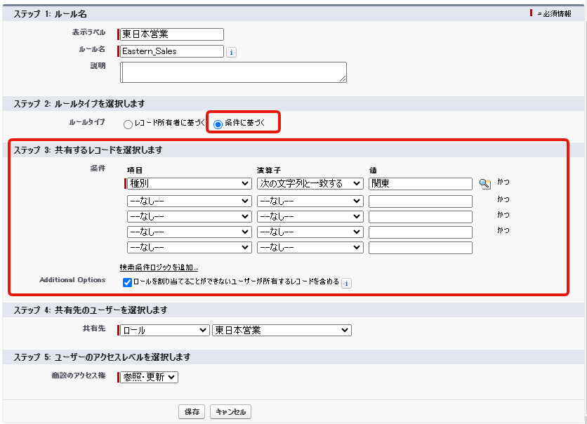 共有ルールの設定方法3