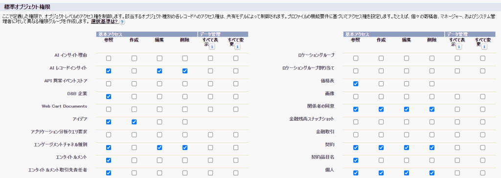 プロファイルの設定画面5