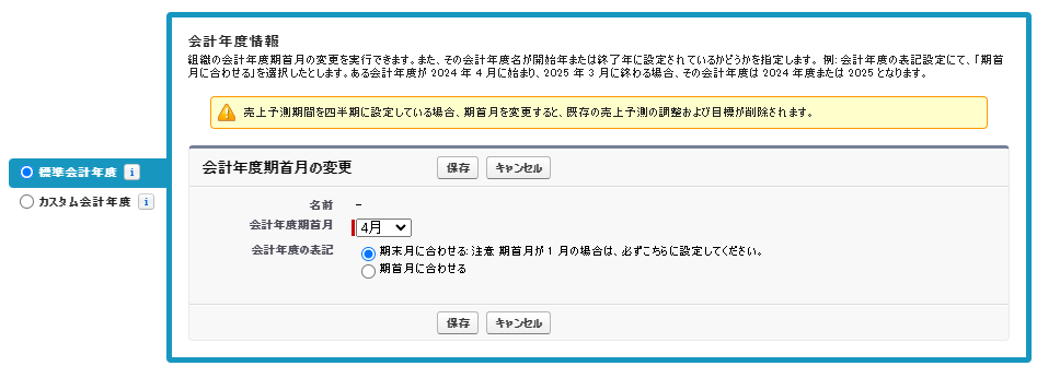 会計年度の詳細設定画面