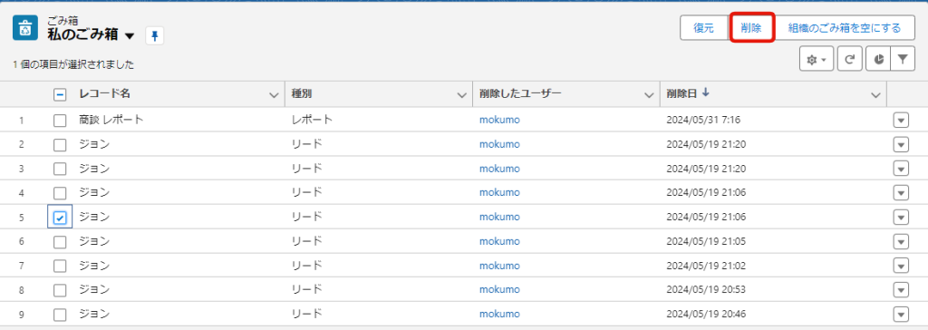 ごみ箱から削除する