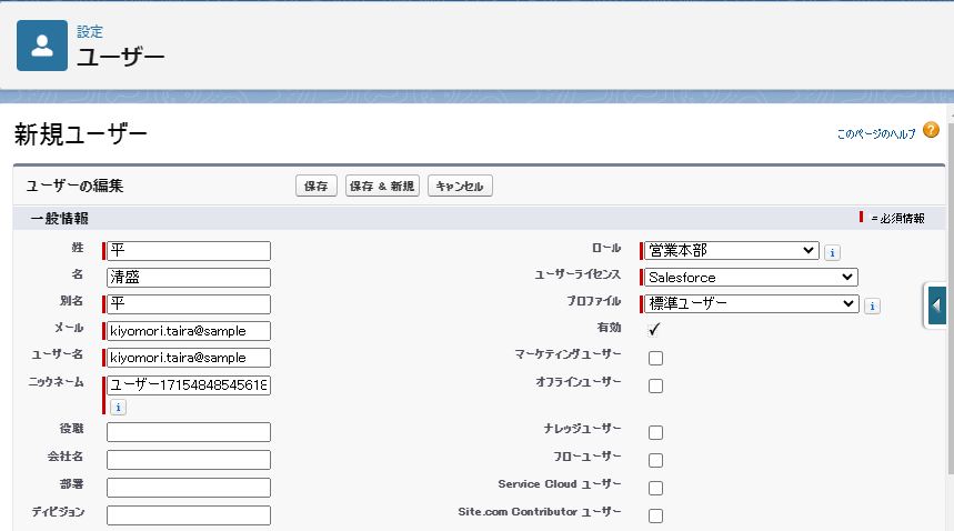 ユーザー設定画面