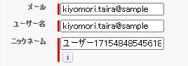 メールやユーザー名の入力