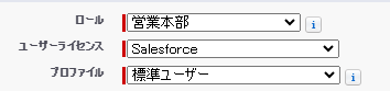 権限やライセンスの入力