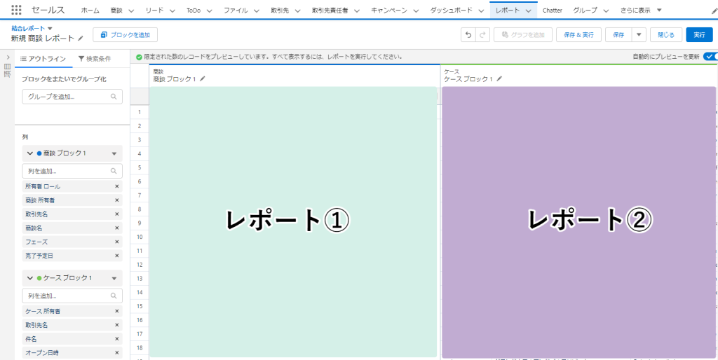 結合レポートの概念図