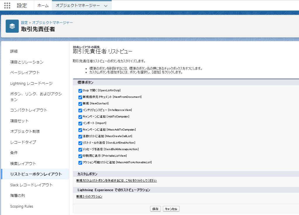 リストビューボタンレイアウトの設定画面解説