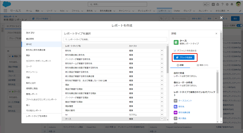 追加の結合レポートを作成する画面