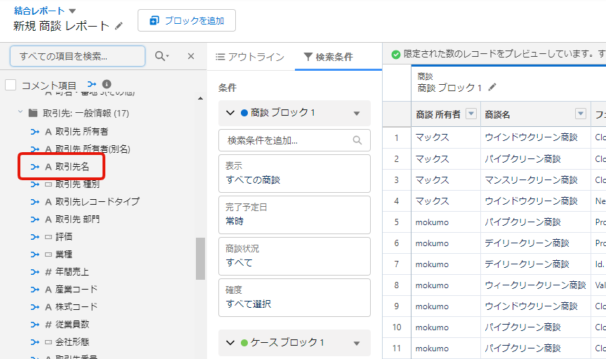 共通項目を選択する