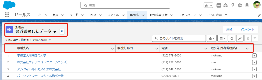 リストビュー最近参照したデータのサンプル