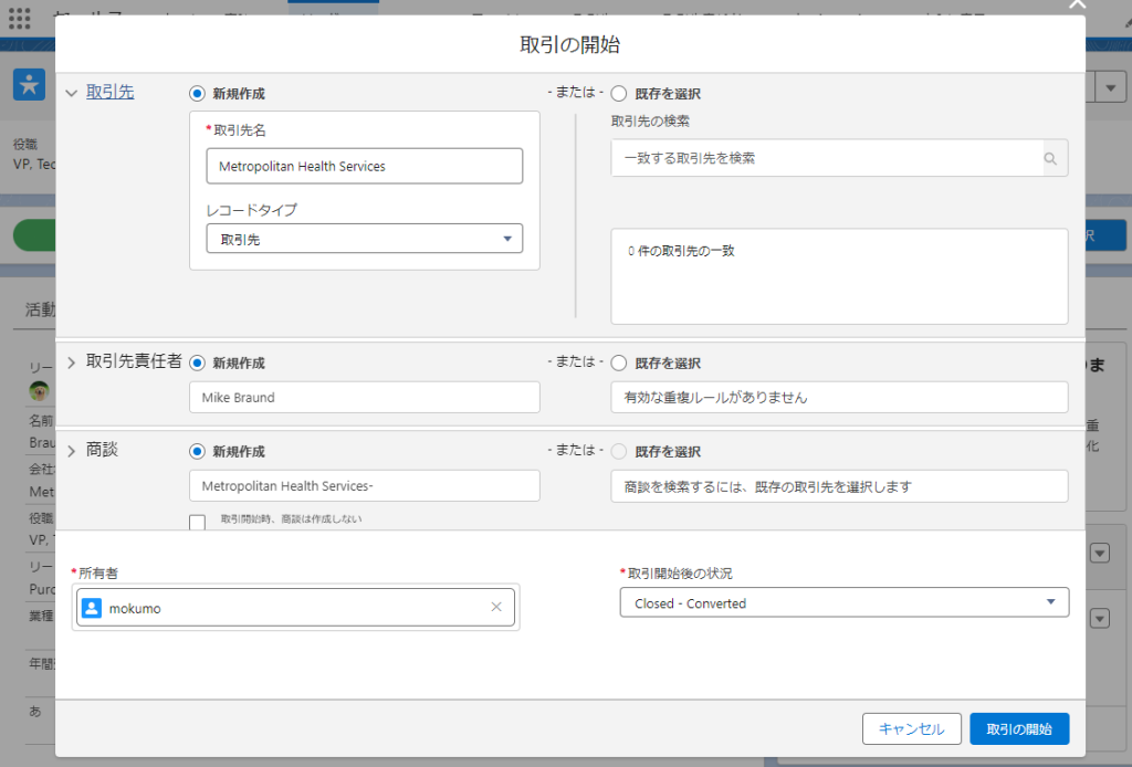 取引開始の挙動2