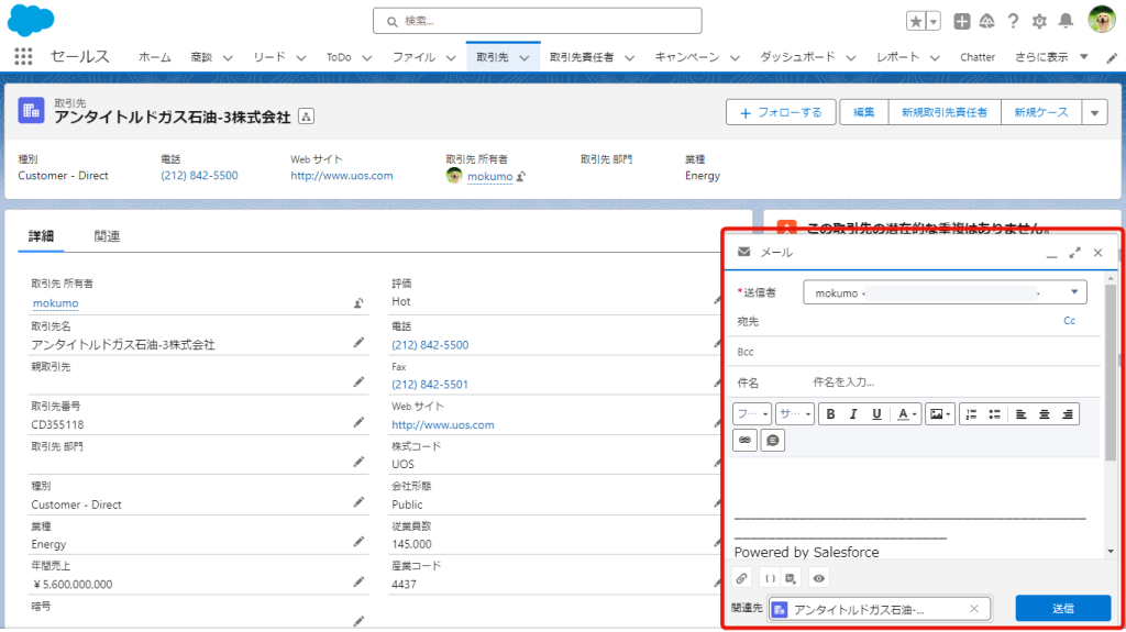 SalesforceのUIからメールを送る2