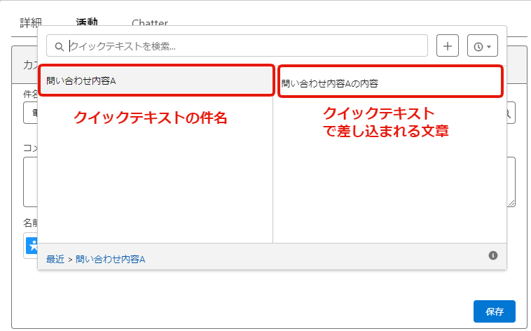 クイックテキストのUI2