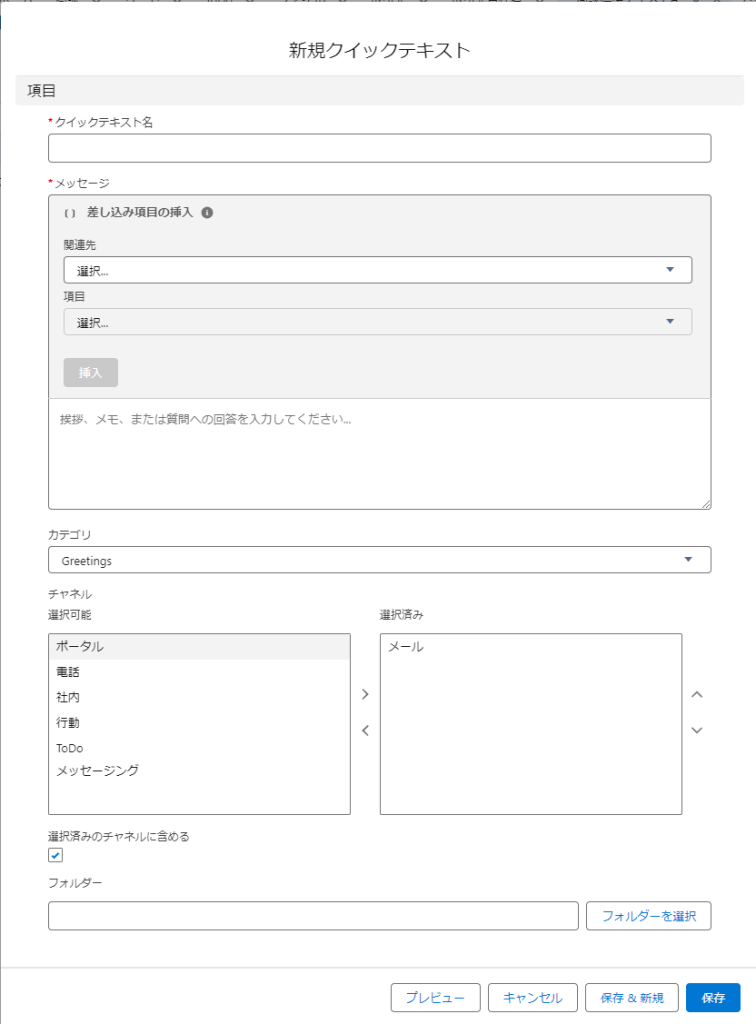 クイックテキスト作成画面