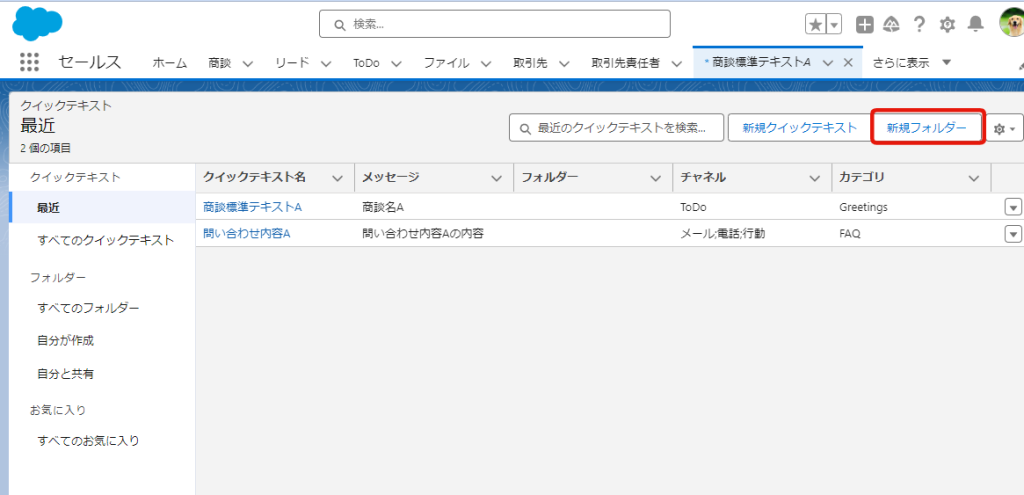 クイックテキストフォルダー追加2