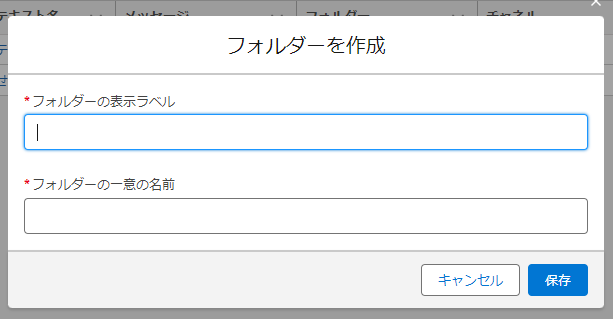 クイックテキストフォルダー追加3