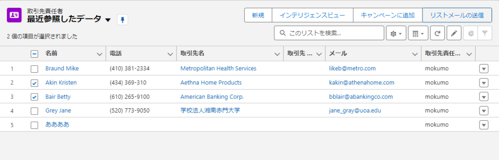 リストビューからメールを送る方法