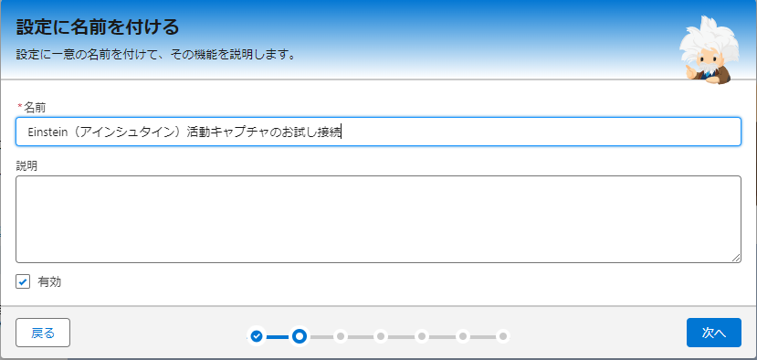 Einstein活動キャプチャ設定5