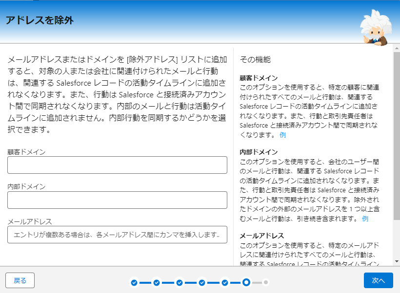 Einstein活動キャプチャ設定9