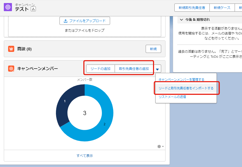 キャンペーンメンバーを地道に追加する方法