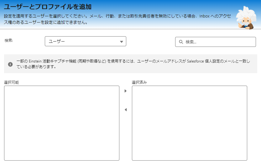 Einstein活動キャプチャ設定8