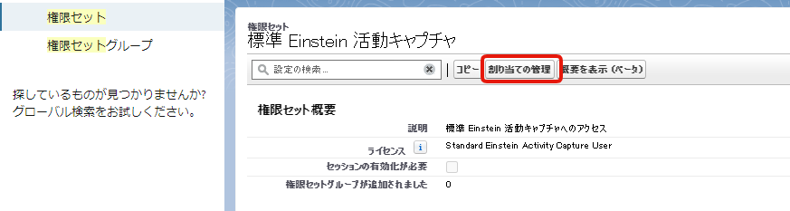 Einstein活動キャプチャ権限設定2