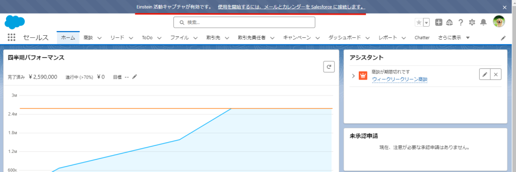 Einstein活動キャプチャアカウント接続1