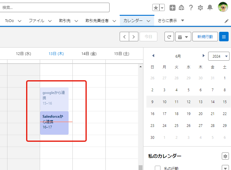 Salesforceカレンダー