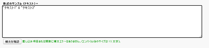 テキスト（文字列）を＆で連結・結合する