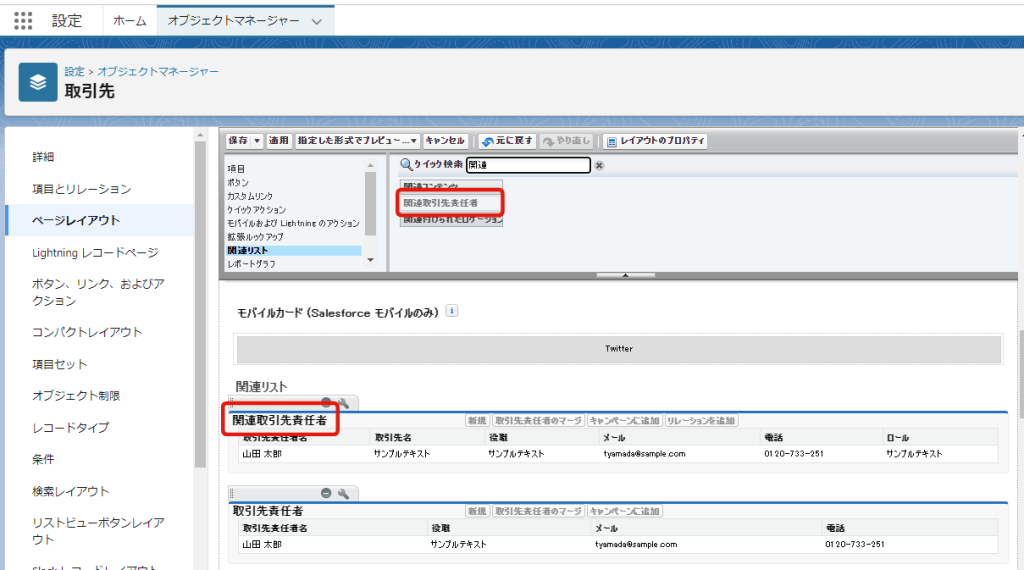 関連取引先責任者の表示方法1