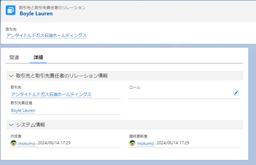 関連取引先責任者の活用方法2