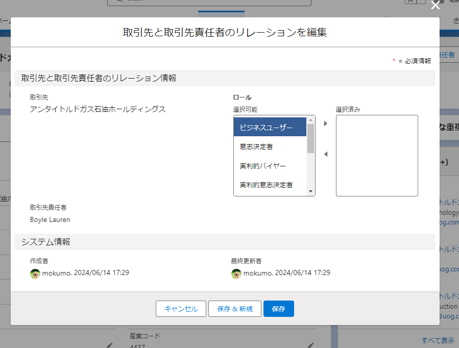 関連取引先責任者の活用方法4