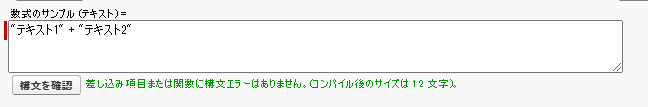 テキスト（文字列）を+で連結・結合する