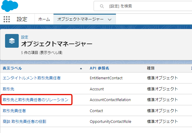 関連取引先責任者のリレーション1