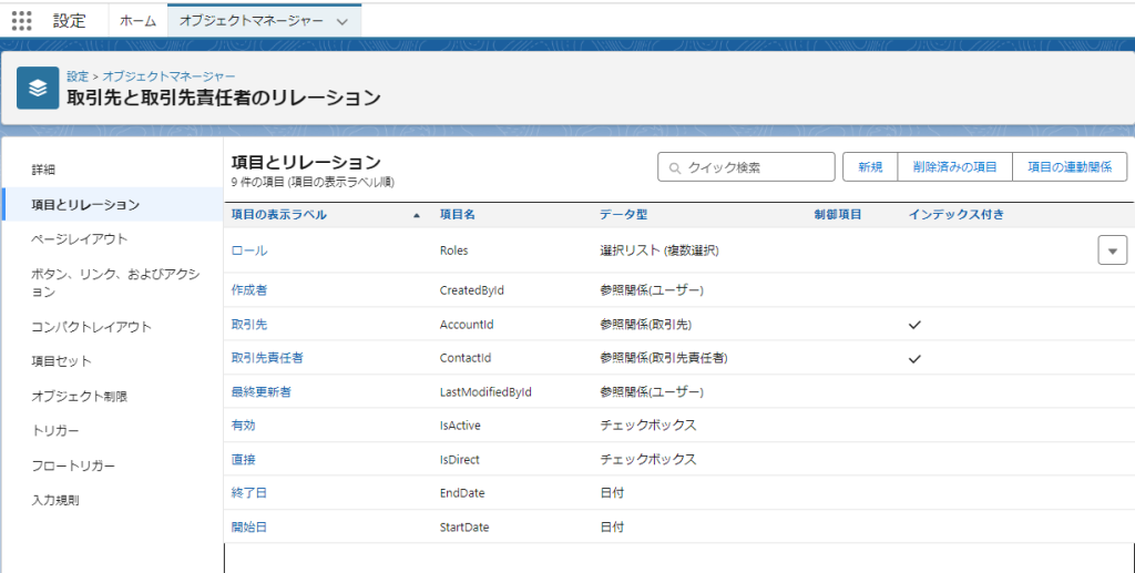 関連取引先責任者のリレーション2