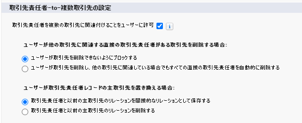 関連取引先責任者と主取引先1