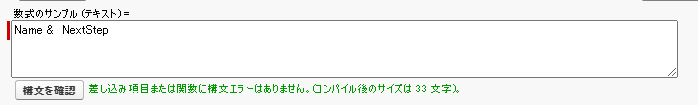 テキスト（文字列）の項目を数式で連結・結合する方法