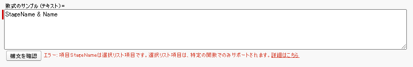 選択リスト型の項目をテキスト（文字列）として連結・結合する方法の失敗例