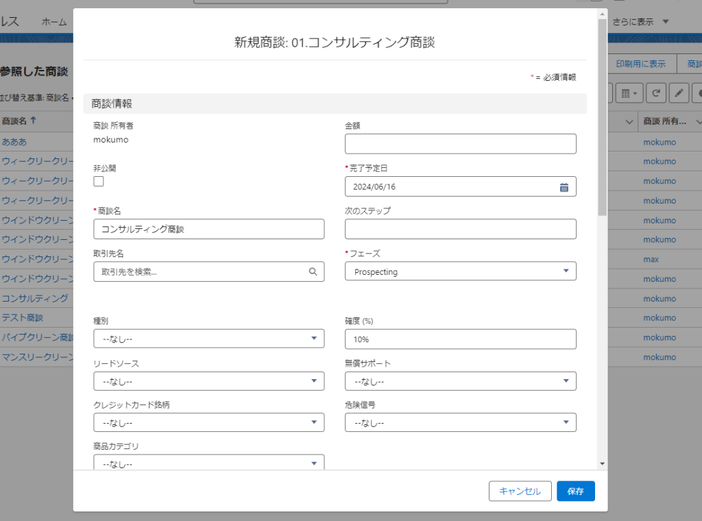 商品を商談に追加するようユーザーに促す機能1