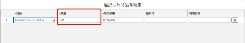 ユーザーが商品を商談に追加した場合、数量1を挿入する