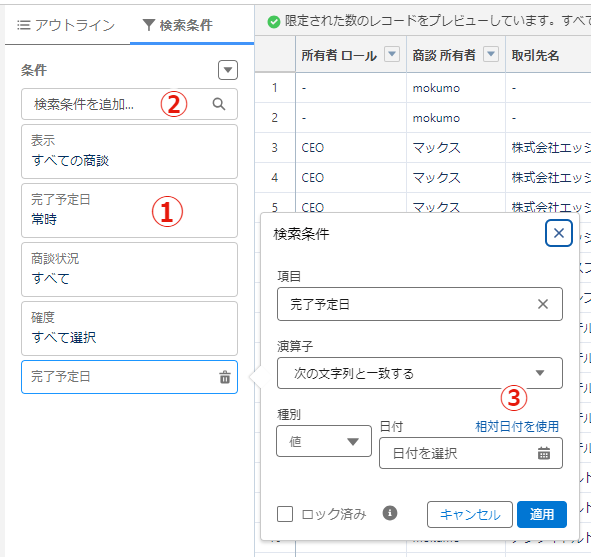 相対日付の設定画面3