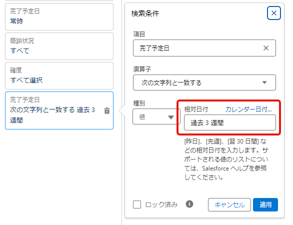 相対日付の設定画面4