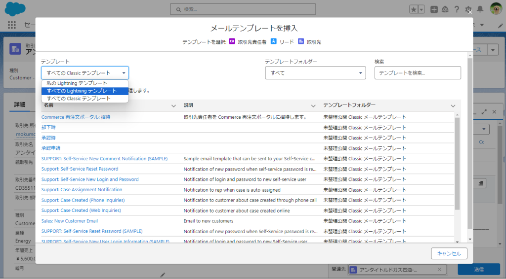 SalesforceのUIからメールを送る：テキストテンプレート